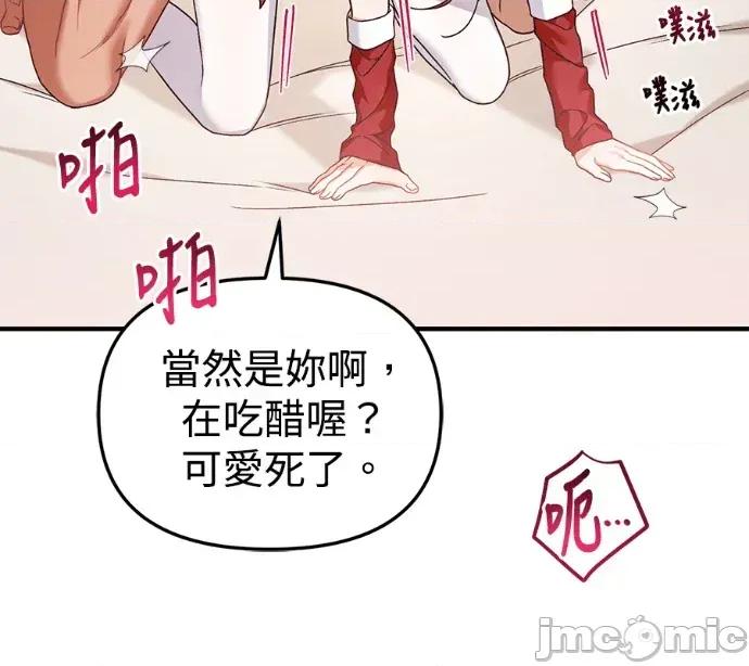 青梅用竹马 青梅用竹马-外传1 第145页