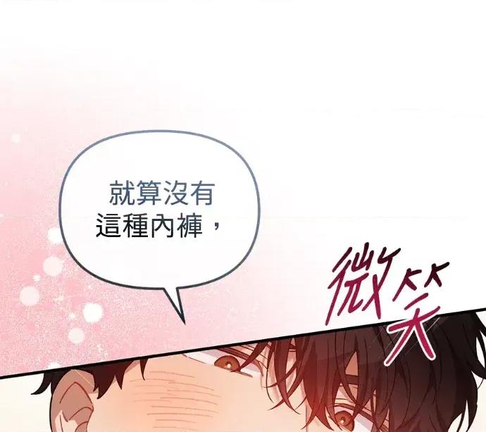 青梅用竹马 青梅用竹马-外传1 第146页