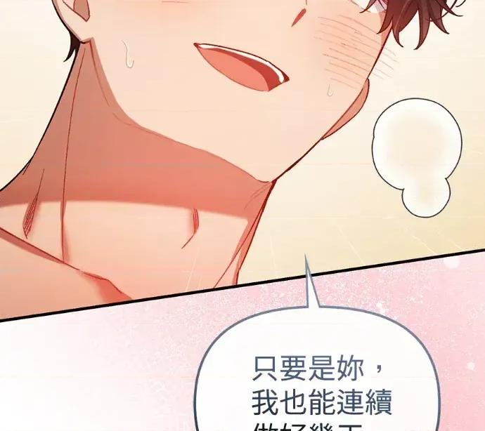 青梅用竹马 青梅用竹马-外传1 第147页