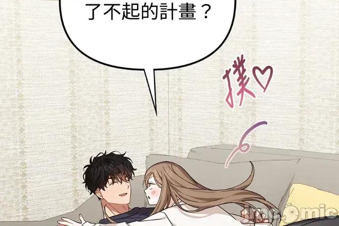 青梅用竹马 青梅用竹马-外传2 第45页