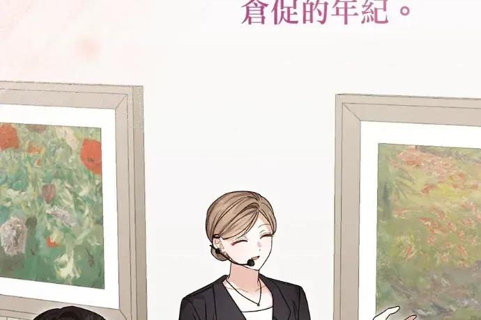 青梅用竹马 青梅用竹马-外传2 第71页