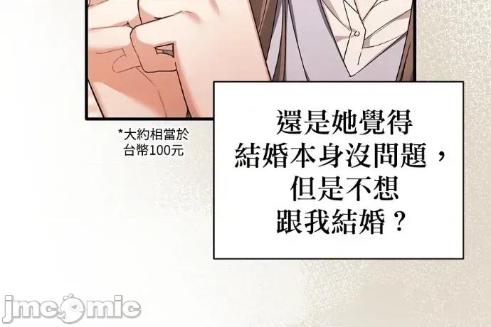 青梅用竹马 青梅用竹马-外传2 第100页