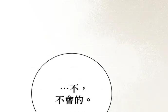 青梅用竹马 青梅用竹马-外传2 第101页