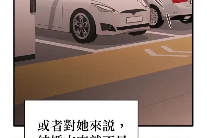 青梅用竹马 青梅用竹马-外传2 第109页