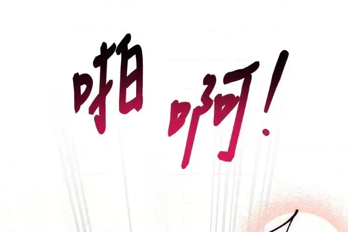 青梅用竹马 青梅用竹马-外传2 第177页
