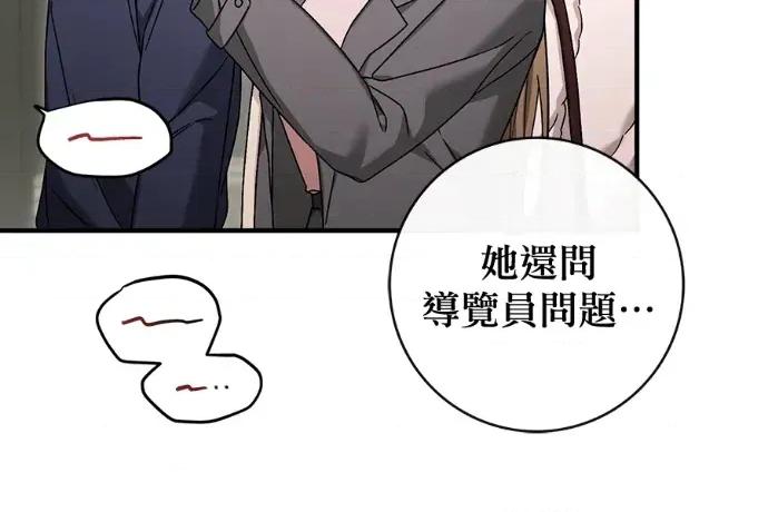 青梅用竹马 青梅用竹马-外传3 第76页