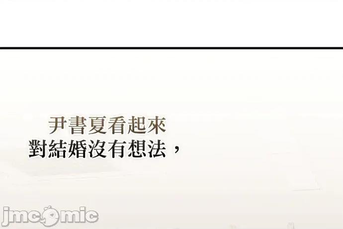 青梅用竹马 青梅用竹马-外传3 第90页