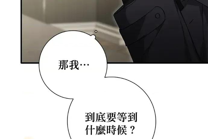 青梅用竹马 青梅用竹马-外传3 第96页