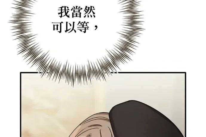 青梅用竹马 青梅用竹马-外传3 第106页