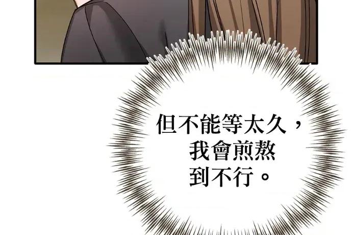 青梅用竹马 青梅用竹马-外传3 第108页