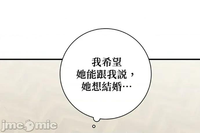 青梅用竹马 青梅用竹马-外传3 第110页