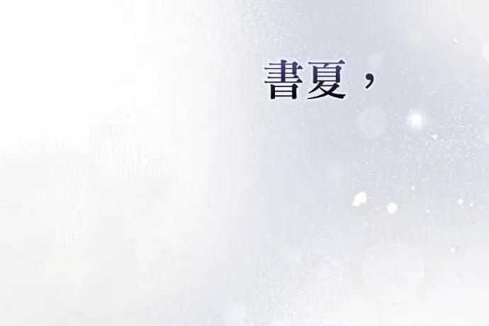 青梅用竹马 青梅用竹马-外传3 第119页