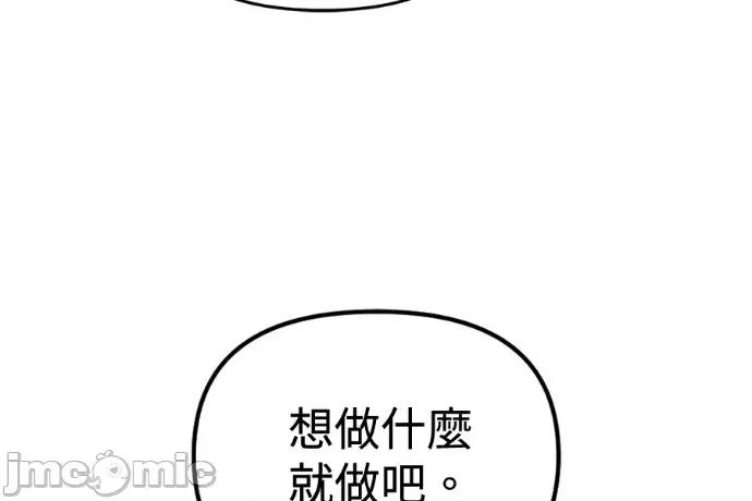 青梅用竹马 青梅用竹马-外传3 第140页