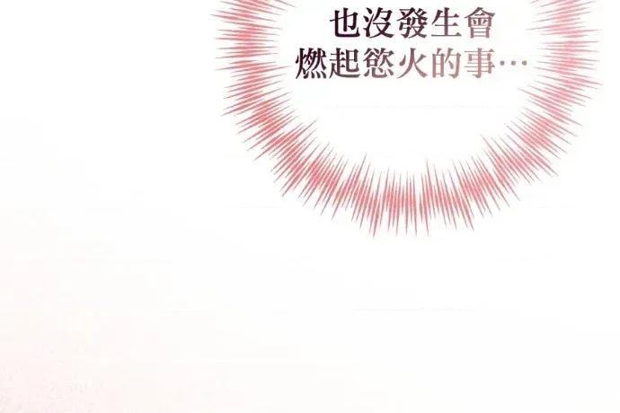 青梅用竹马 青梅用竹马-外传3 第207页