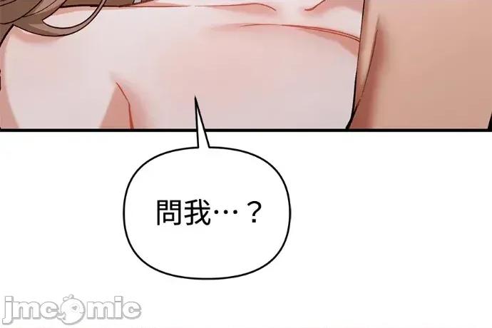 青梅用竹马 青梅用竹马-外传3 第255页