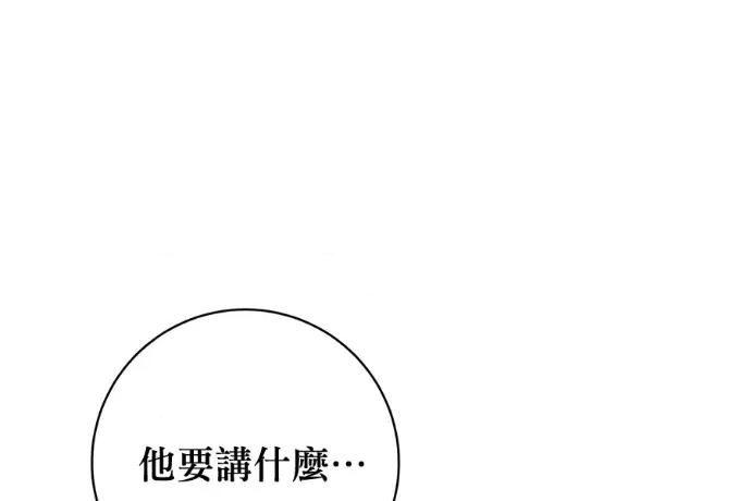 青梅用竹马 青梅用竹马-外传3 第256页