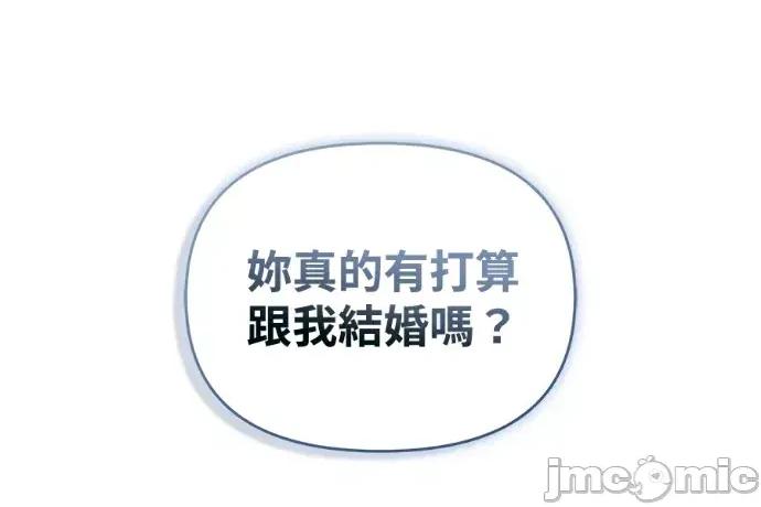 青梅用竹马 青梅用竹马-外传4 第40页