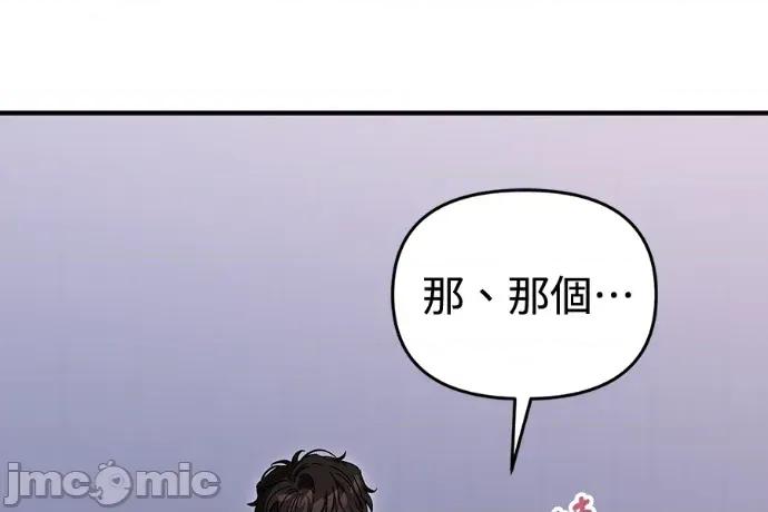 青梅用竹马 青梅用竹马-外传4 第45页