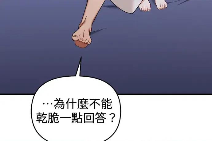 青梅用竹马 青梅用竹马-外传4 第47页