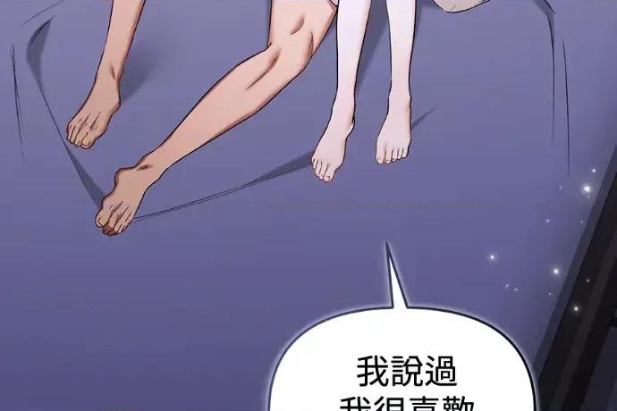 青梅用竹马 青梅用竹马-外传4 第73页