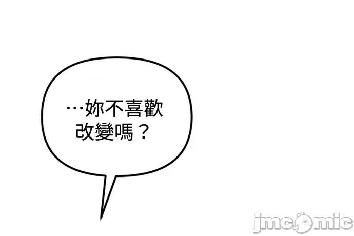 青梅用竹马 青梅用竹马-外传4 第75页