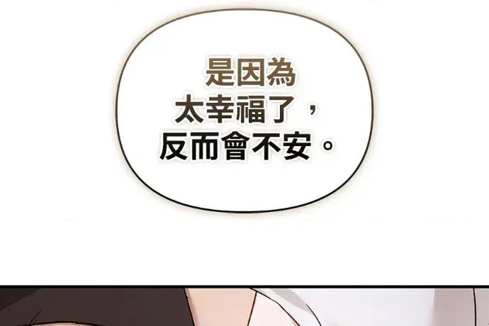 青梅用竹马 青梅用竹马-外传4 第79页