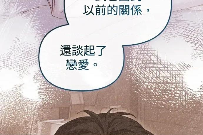 青梅用竹马 青梅用竹马-外传4 第86页
