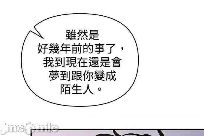 青梅用竹马 青梅用竹马-外传4 第100页