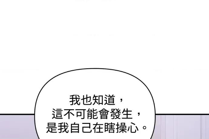 青梅用竹马 青梅用竹马-外传4 第107页