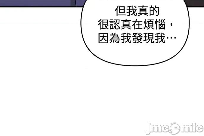青梅用竹马 青梅用竹马-外传4 第110页