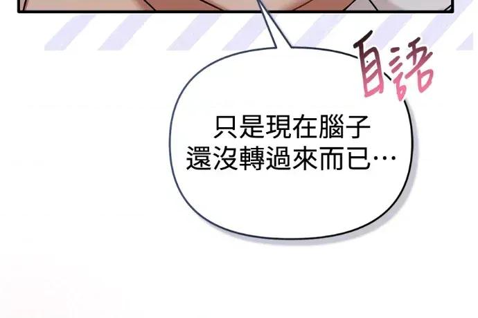青梅用竹马 青梅用竹马-外传4 第121页