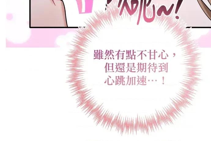青梅用竹马 青梅用竹马-外传4 第217页