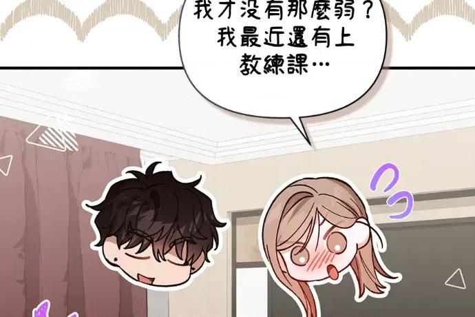 青梅用竹马 青梅用竹马-外传4 第219页