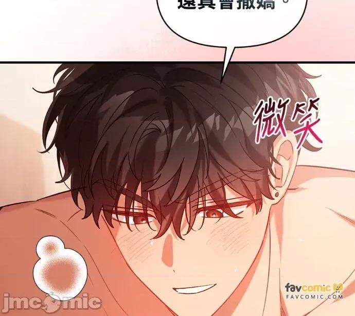 青梅用竹马 青梅用竹马-外传5(完) 第20页