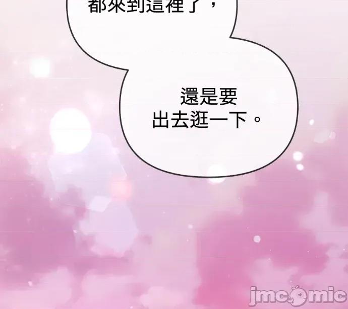 青梅用竹马 青梅用竹马-外传5(完) 第85页