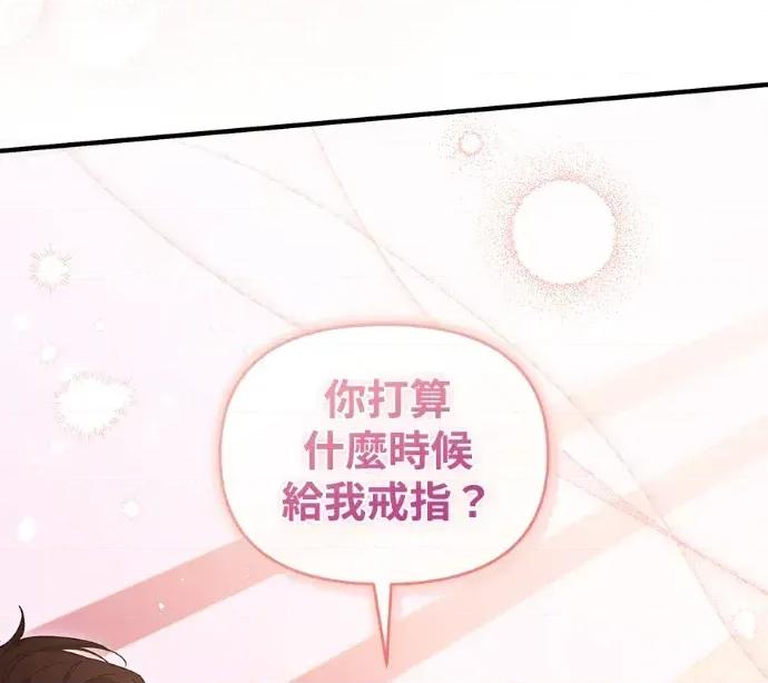 青梅用竹马 青梅用竹马-外传5(完) 第103页