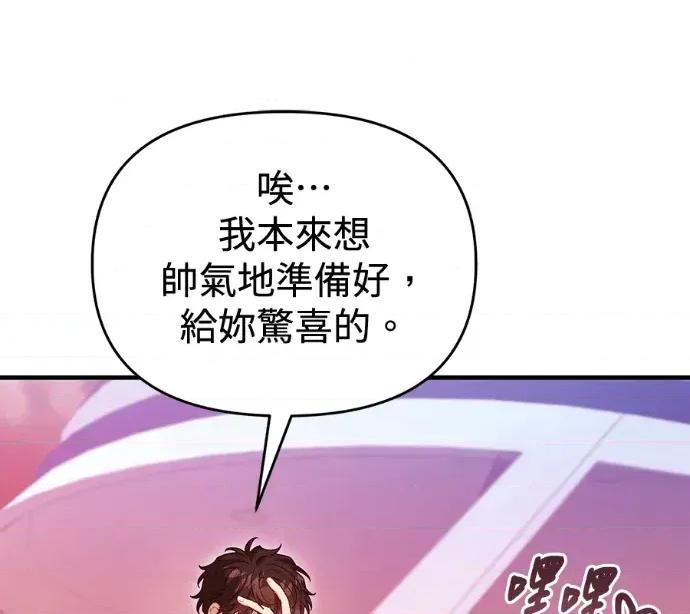 青梅用竹马 青梅用竹马-外传5(完) 第111页