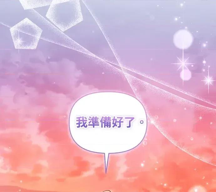 青梅用竹马 青梅用竹马-外传5(完) 第118页