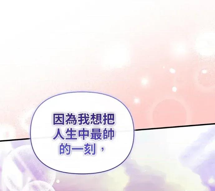 青梅用竹马 青梅用竹马-外传5(完) 第133页