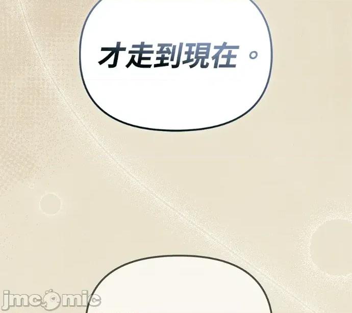 青梅用竹马 青梅用竹马-外传5(完) 第145页