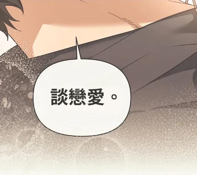 青梅用竹马 青梅用竹马-外传5(完) 第148页