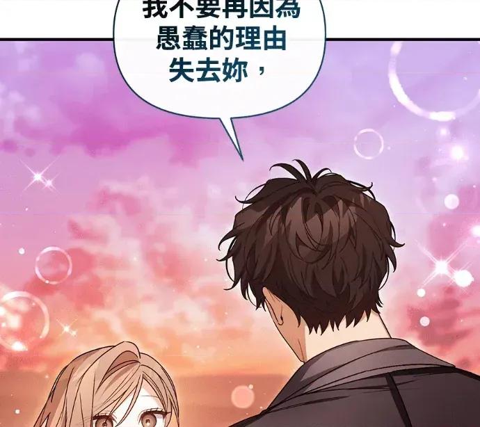 青梅用竹马 青梅用竹马-外传5(完) 第153页