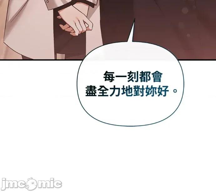 青梅用竹马 青梅用竹马-外传5(完) 第155页