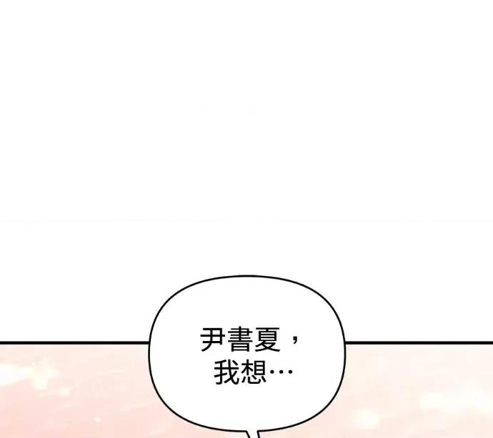 青梅用竹马 青梅用竹马-外传5(完) 第156页