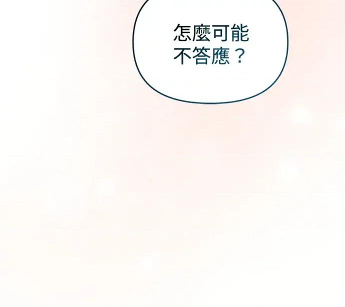 青梅用竹马 青梅用竹马-外传5(完) 第179页