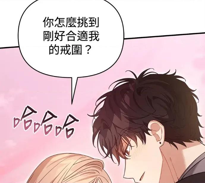 青梅用竹马 青梅用竹马-外传5(完) 第182页