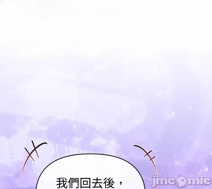 青梅用竹马 青梅用竹马-外传5(完) 第190页