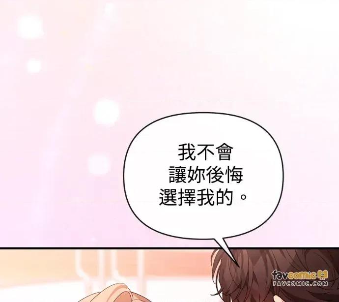 青梅用竹马 青梅用竹马-外传5(完) 第199页
