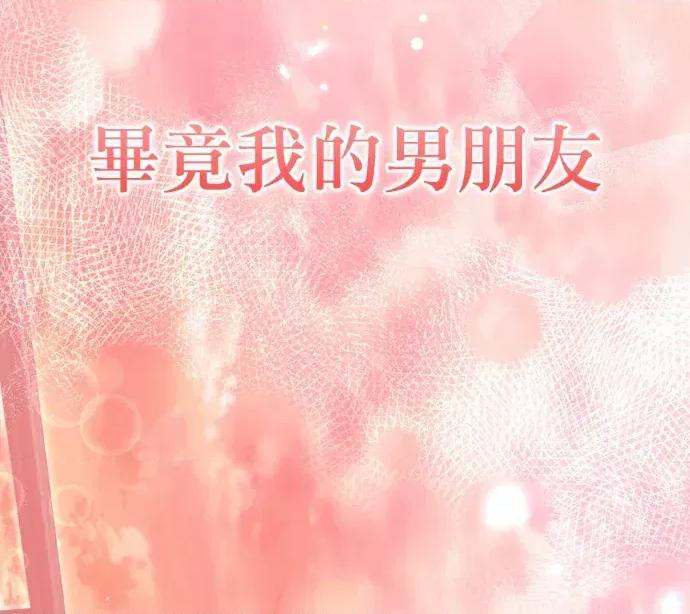 青梅用竹马 青梅用竹马-外传5(完) 第206页