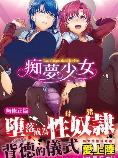 痴梦少女